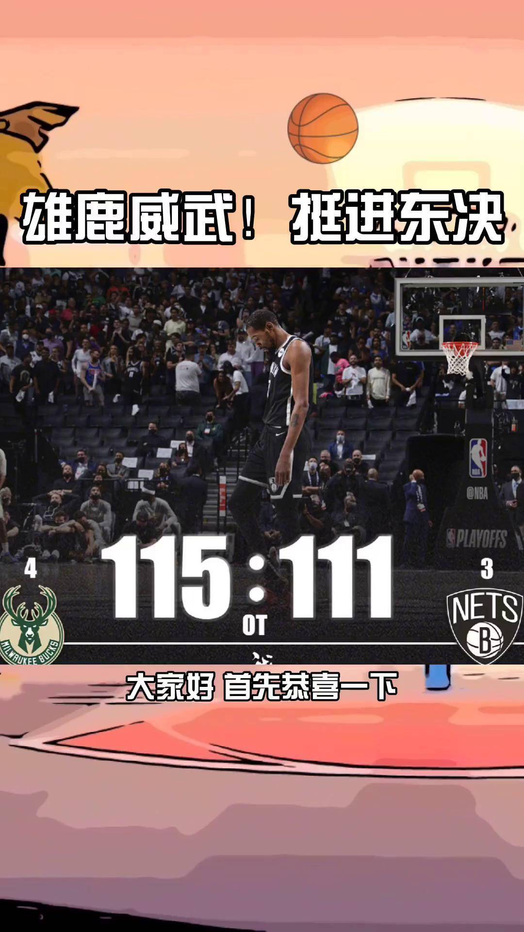 字母哥重返赛场，大比分获胜首场状态出色，TL观众沸腾！的简单介绍KAIYUN SPORTS