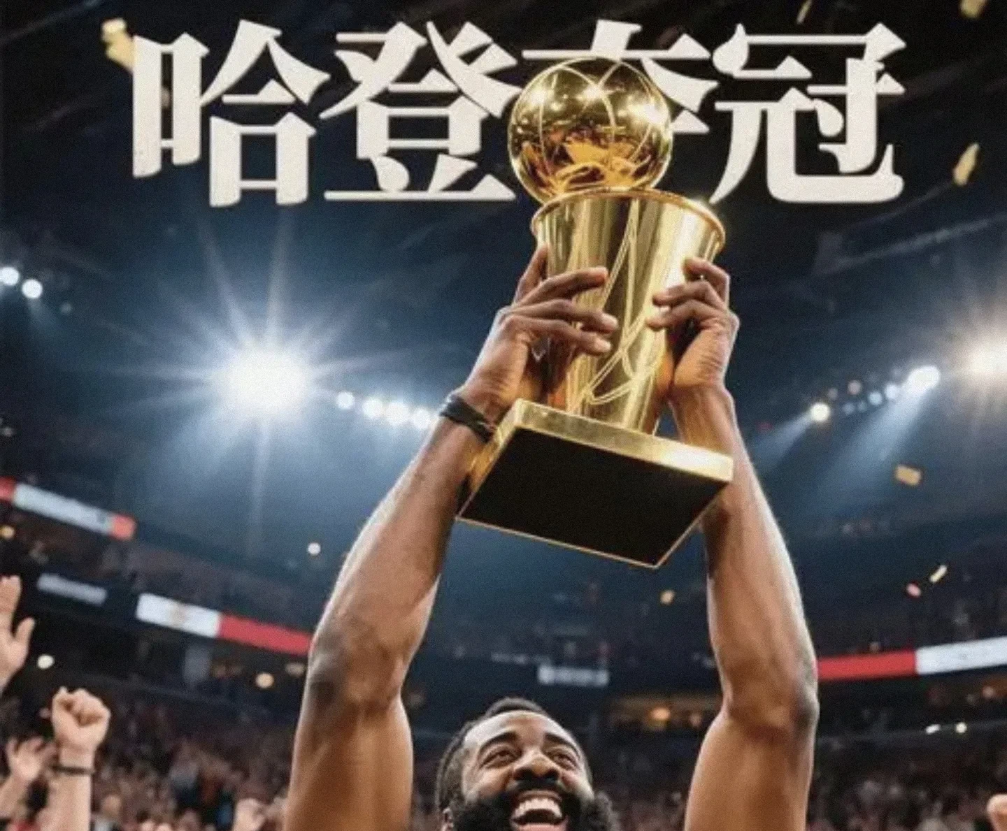 包含哈登关键节点逆转，巴塞罗那带队取胜！的词条开云app官方正版下载